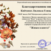 Всероссийского конкурса гербариев и природоведческих коллекций «Живая планета»